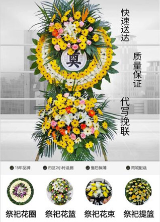 山东滨州滨城区滨北街道鞭子狄村花圈代送